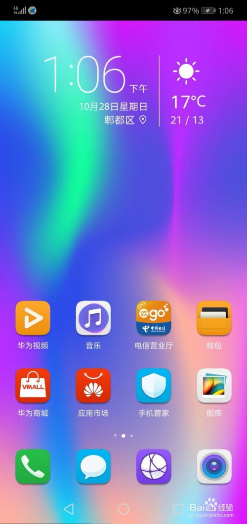 华为手机怎么换24