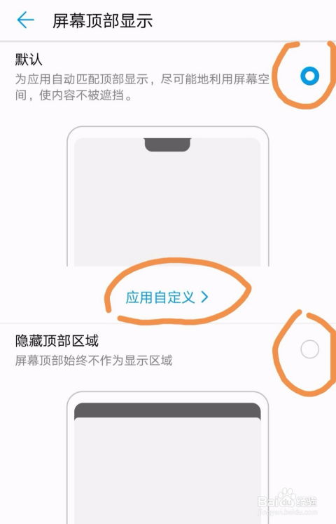 华为手机怎么调刘海 华为手机怎么调刘海