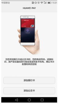 华为手机怎么添加pay
