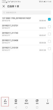 华为手机怎么发长录音