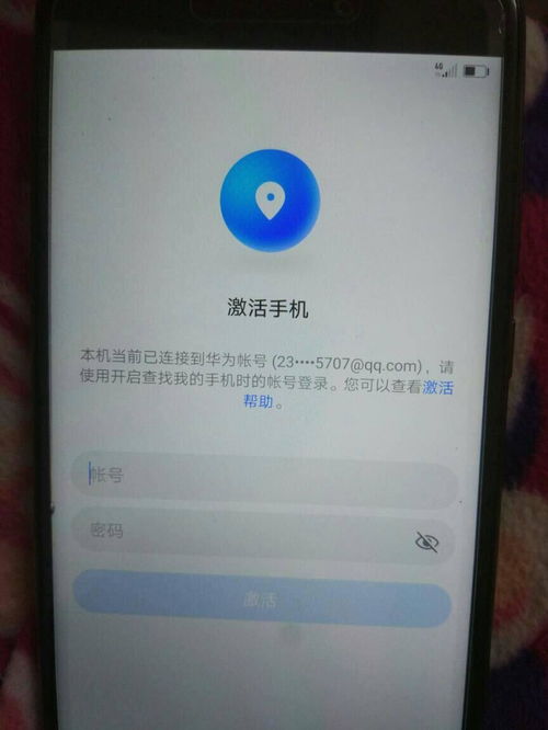华为手机怎么找回激活