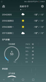 华为手机气象怎么不