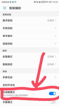 华为手机怎么关闭遮挡