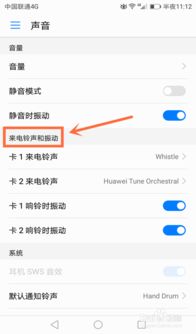 华为手机怎么铃声提示