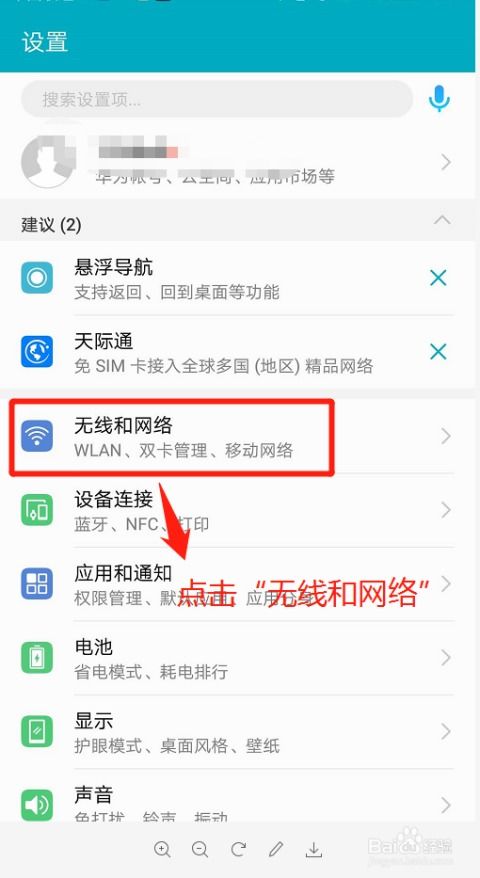 华为网络怎么解锁手机