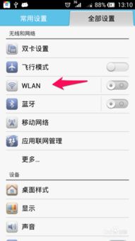 华为手机怎么wif辅助