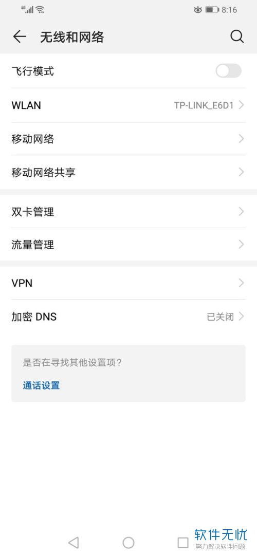 华为手机合盖怎么设置 华为手机合盖怎么设置