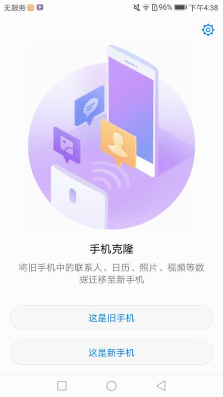 华为怎么导入oppo手机