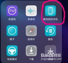怎么找到华为手机功能