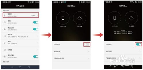 华为手机怎么传相片