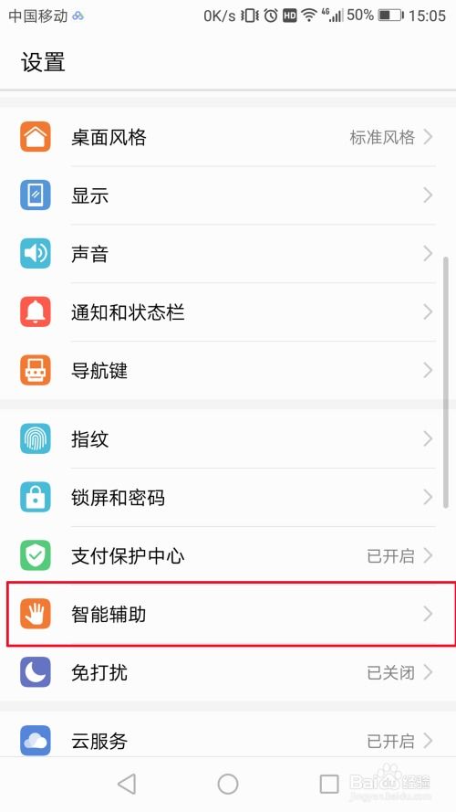 华为手机怎么字母解锁 华为手机怎么字母解锁