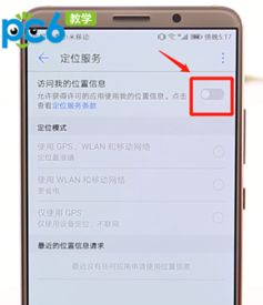 华为手机怎么定位记录