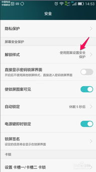 华为手机怎么解除解锁 华为手机怎么解除解锁