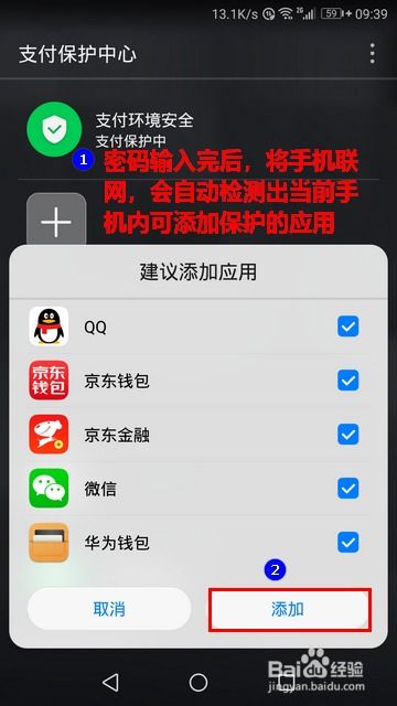 华为手机不开手机支付怎么设置