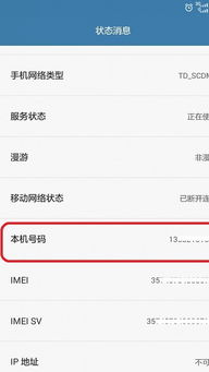 华为手机怎么 查手机号