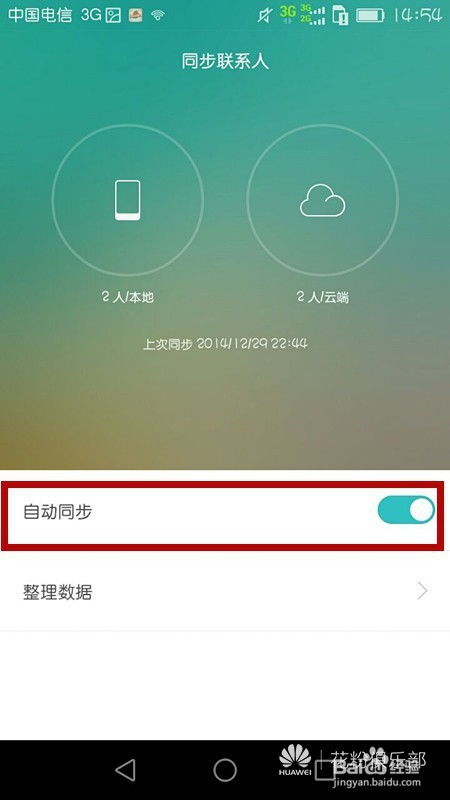 华为手机怎么协助查找