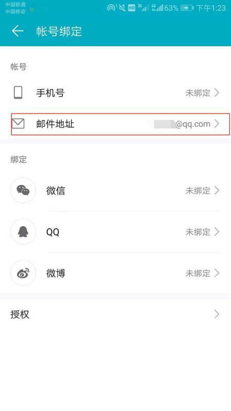 华为怎么修改绑定手机