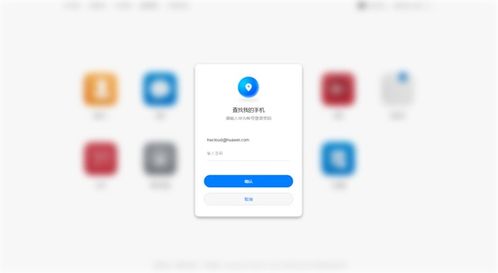 怎么寻找手机定位华为 怎么寻找手机定位华为