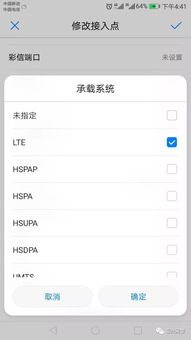 华为手机怎么查看apn