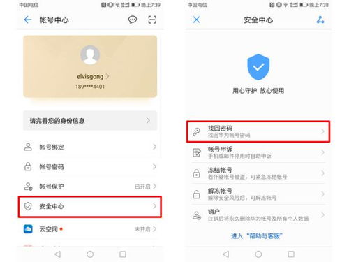 怎么查找华为手机邮箱 怎么查找华为手机邮箱