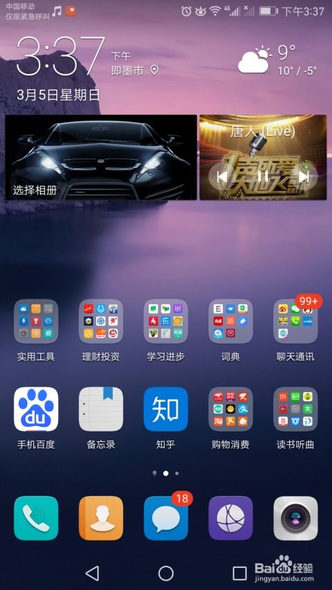 华为手机怎么重装软件