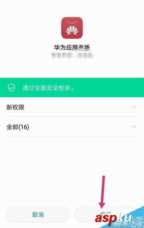 华为手机怎么找黄历
