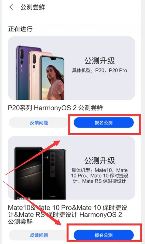 华为手机怎么报名内测