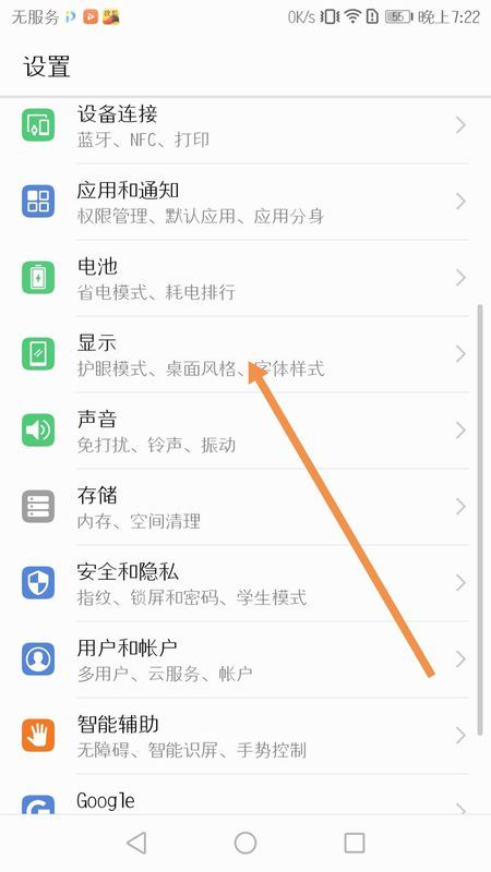 手机屏保怎么取消 华为