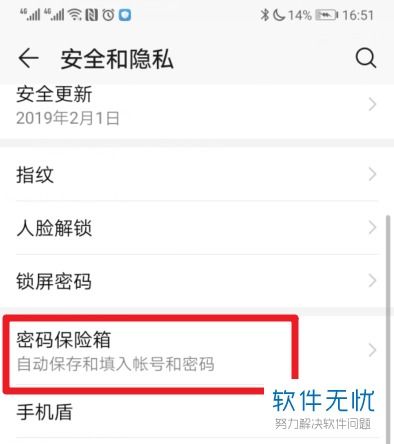 怎么删除密码华为手机