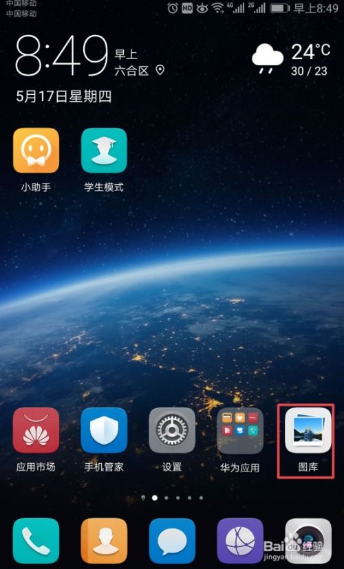 华为手机图片怎么删掉