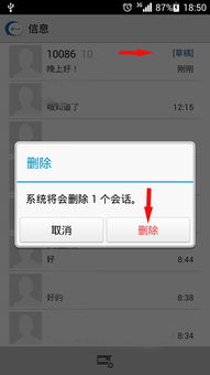 华为手机怎么删掉短信 华为手机怎么删掉短信