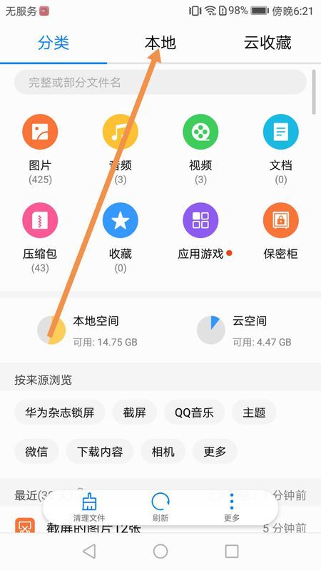 华为手机文件怎么共享