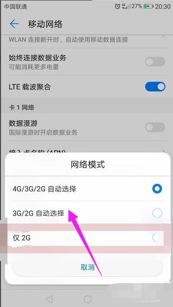 华为手机怎么更改网络