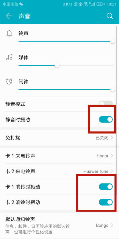 华为手机震动怎么关掉
