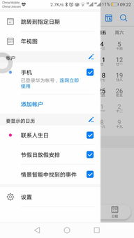 华为手机怎么改手机日历