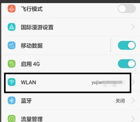 华为手机怎么修改手机的ip