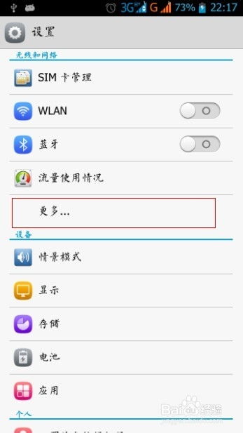 怎么分享网络华为手机