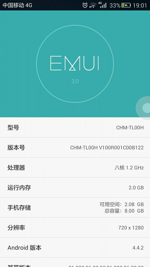 华为欧版手机怎么升级
