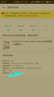 华为手机给钱怎么退款