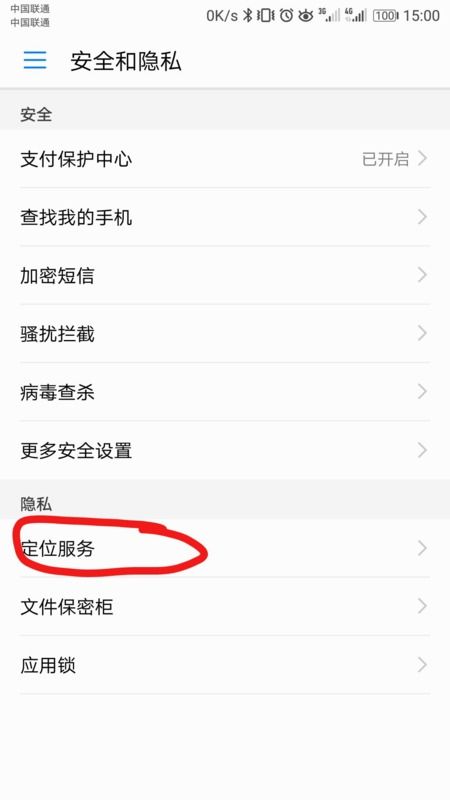 华为手机订位怎么开启