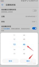 华为手机怎么调查时间