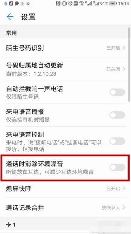 手机杂音怎么消除华为