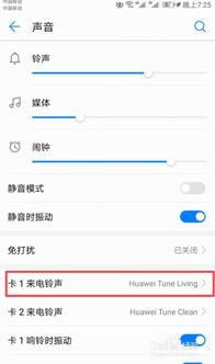 怎么把华为手机铃声