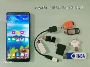 华为手机otg怎么查