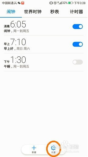 华为手机闹铃怎么调换