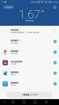 华为手机怎么管理存储