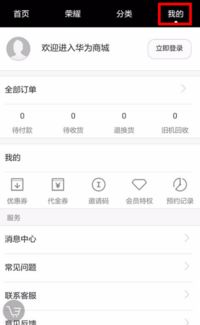 手机怎么清空华为账号