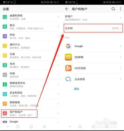 怎么恢复手机信息华为