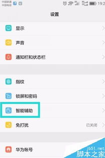 华为手机怎么解除双击