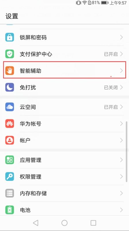 华为手机怎么防止查岗